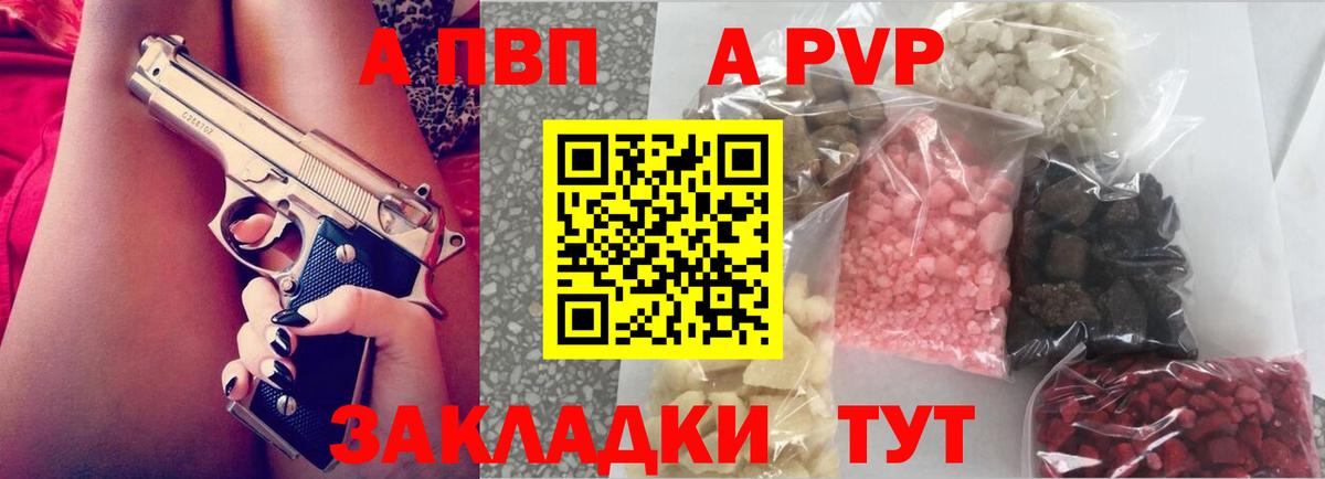 Камышин  A-PVP кристаллы  Вход с VPN  Alfa_PVP VHQ  А ПВП  A-PVP Crystall 