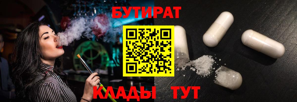 Бутират оксана Камышин