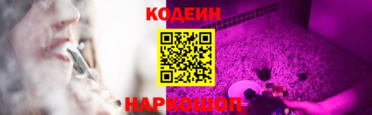 Камышин  Codein напиток Lean (лин)  Кодеин Purple Drank  Вход с VPN 