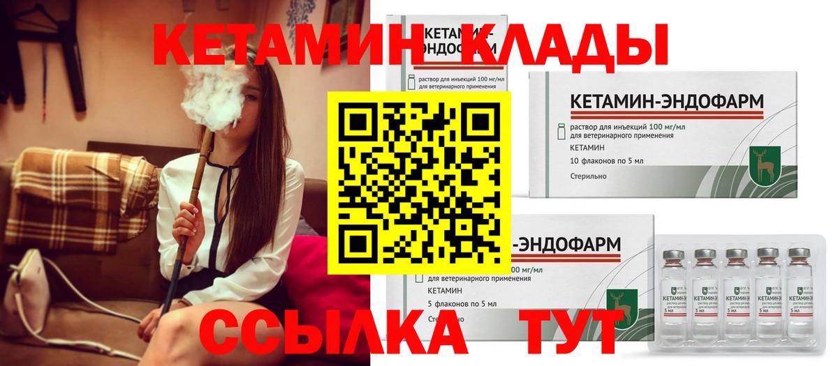 КЕТАМИН ketamine Камышин