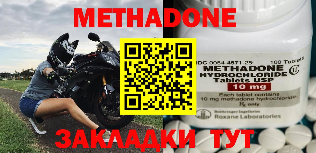 Метадон methadone  Вход с VPN  Камышин 