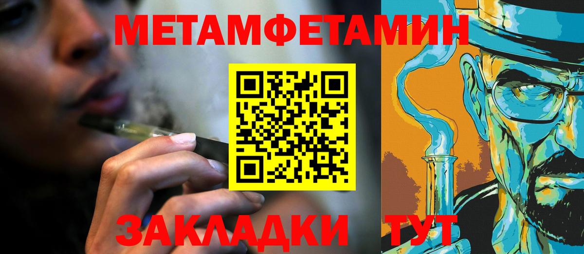 МЕТАМФЕТАМИН мет Камышин