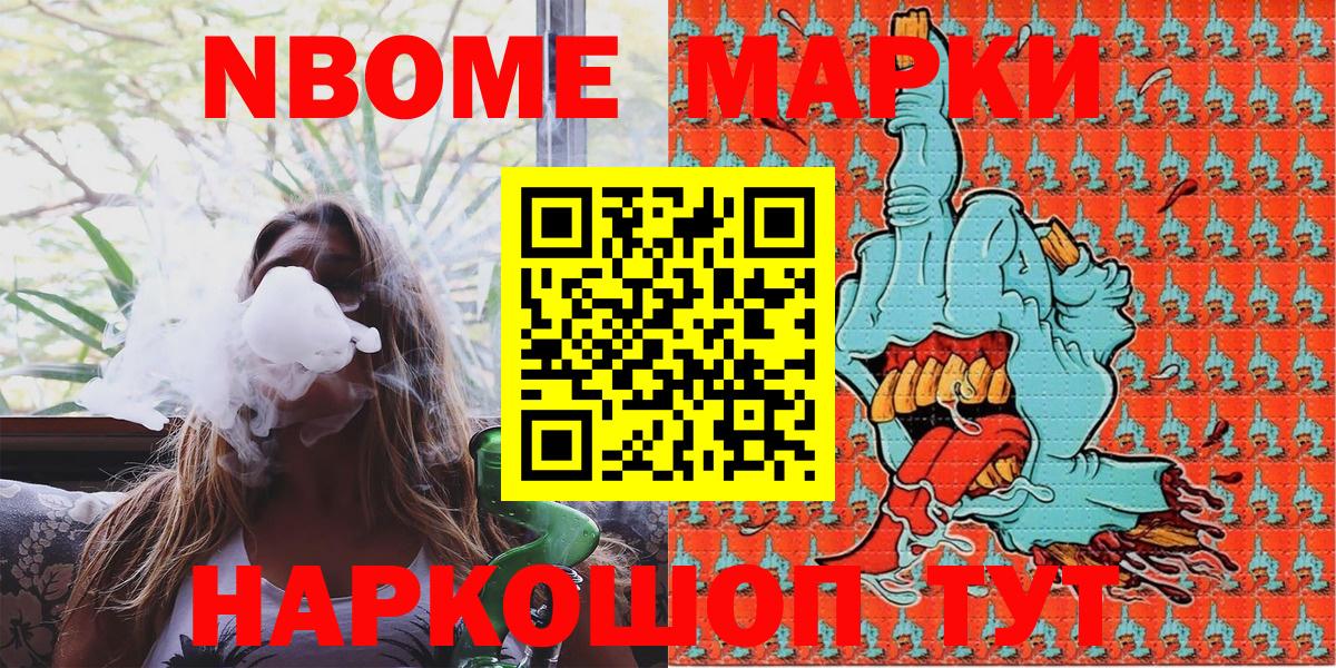 Марки 25I-NBOMe 1,5мг Камышин