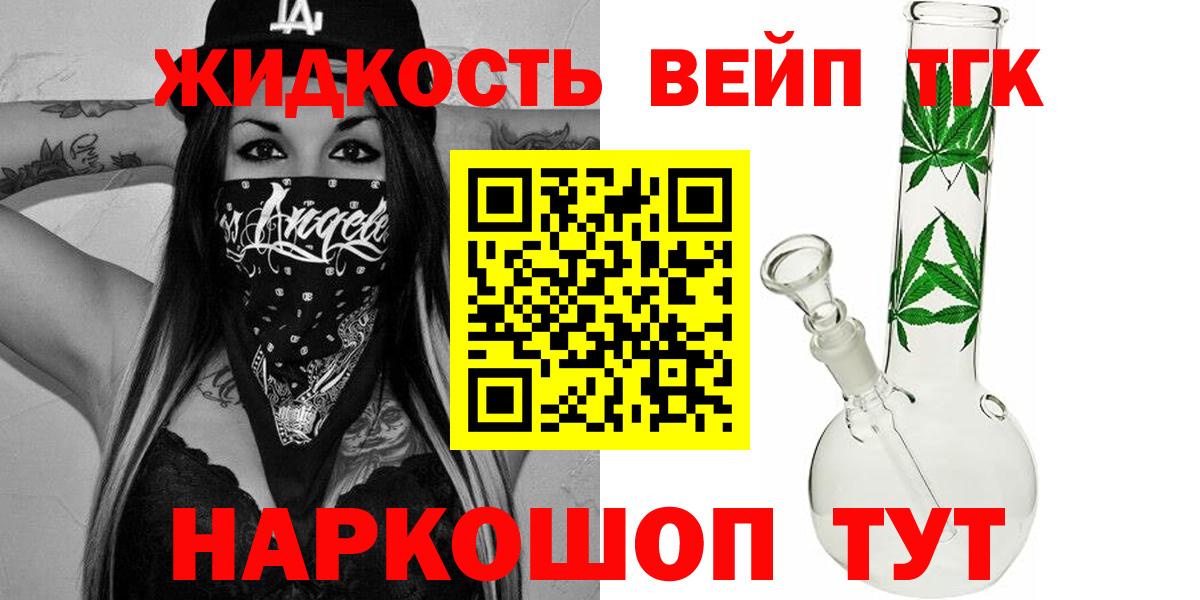 ТГК вейп с тгк Камышин